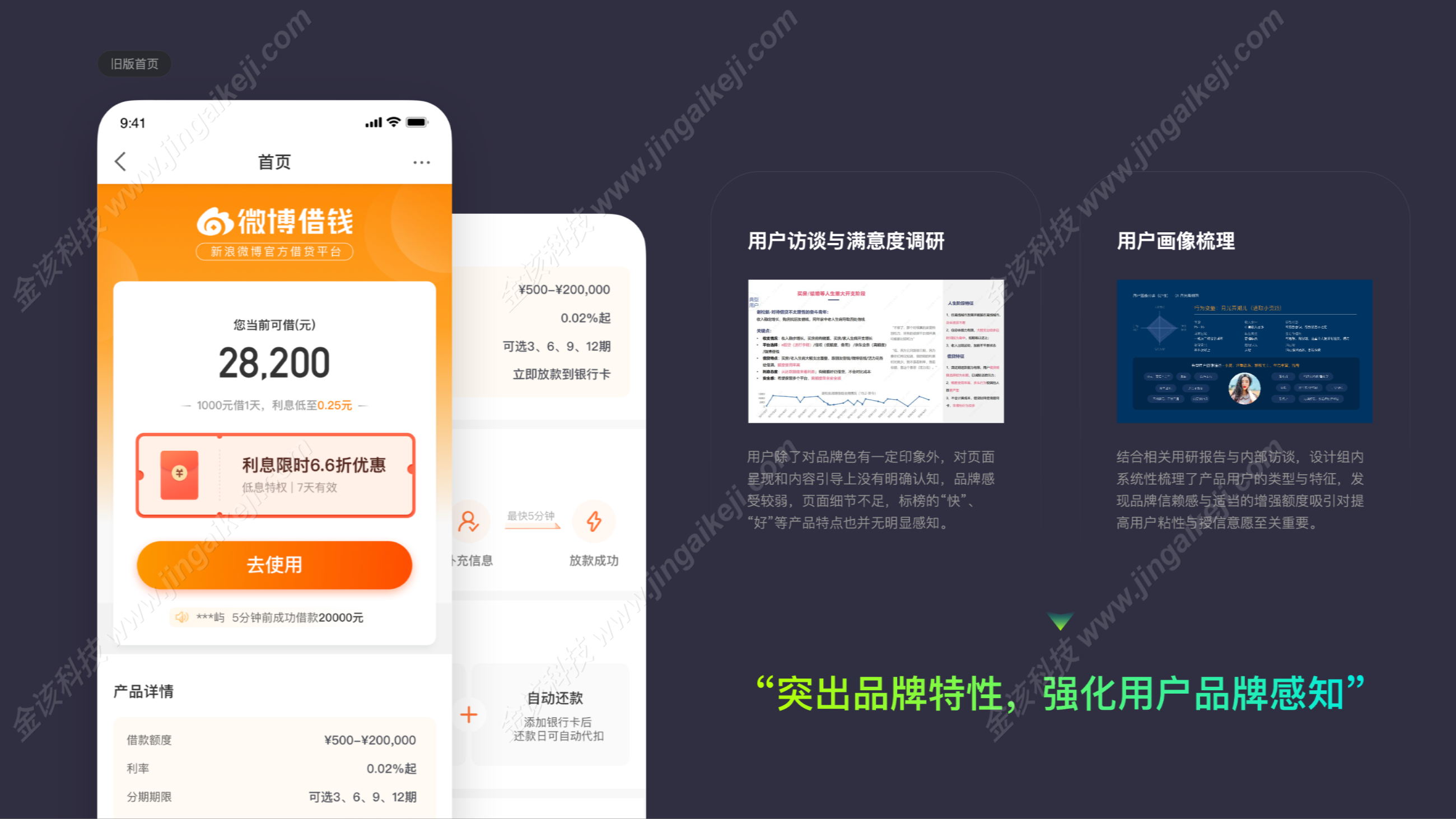 图片[3]-微博借钱UI改版源码/微博借钱贷款源码下载/大小额贷款APP/微博金融服务平台源码-金该源码网