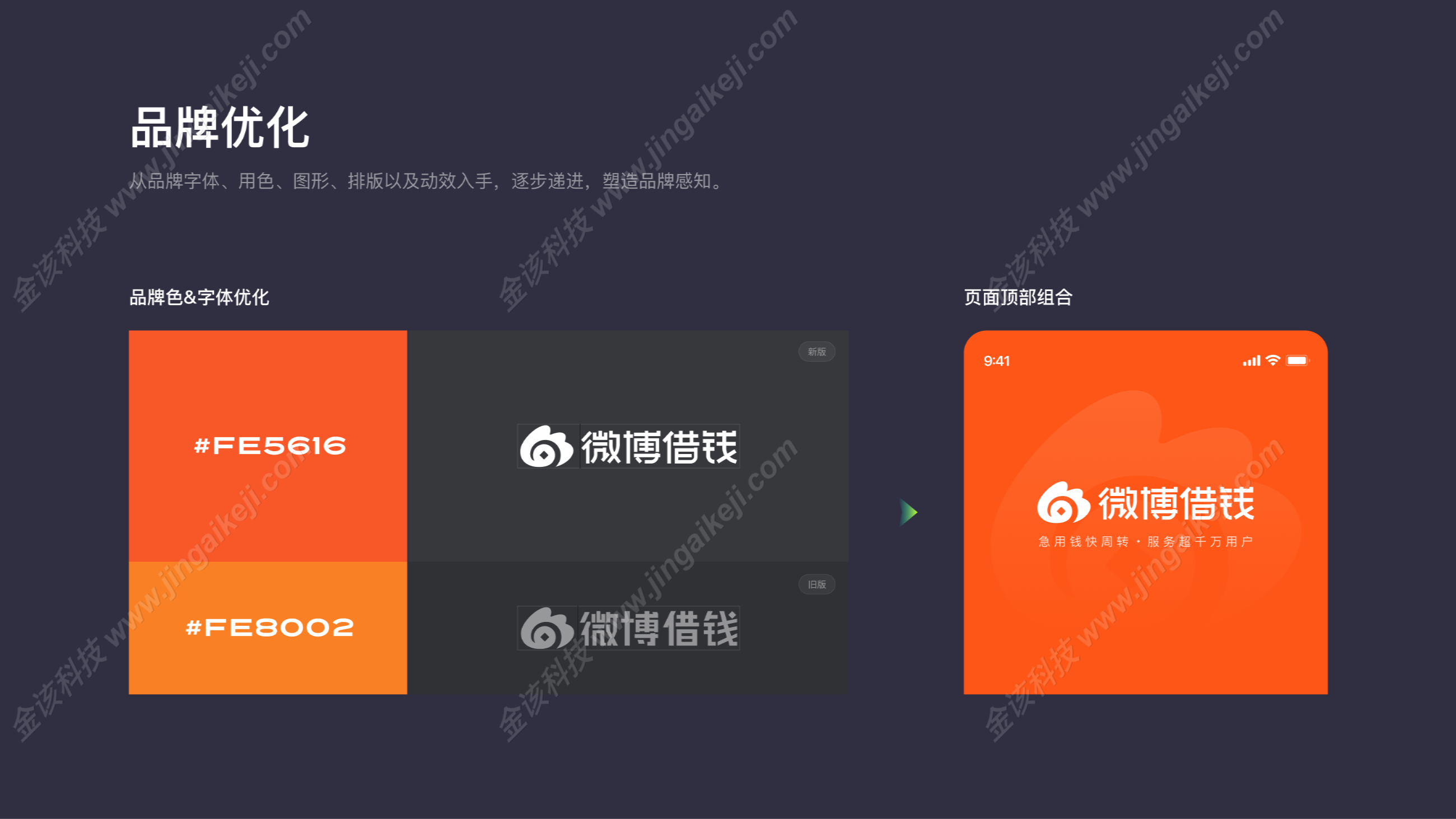 图片[7]-微博借钱UI改版源码/微博借钱贷款源码下载/大小额贷款APP/微博金融服务平台源码-金该源码网