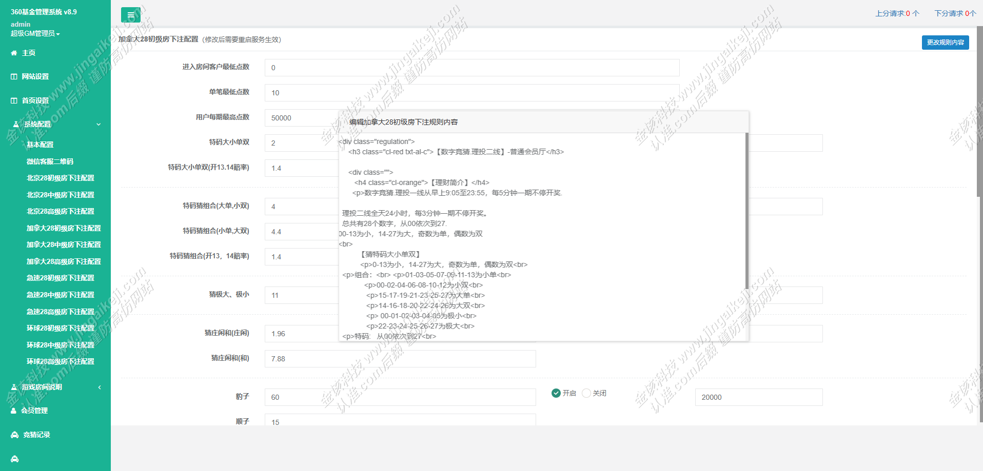 图片[15]-NG28系统彩票二开/多房间可设置机器人/全系统彩可控可改号码/24小时自动开奖-金该源码网