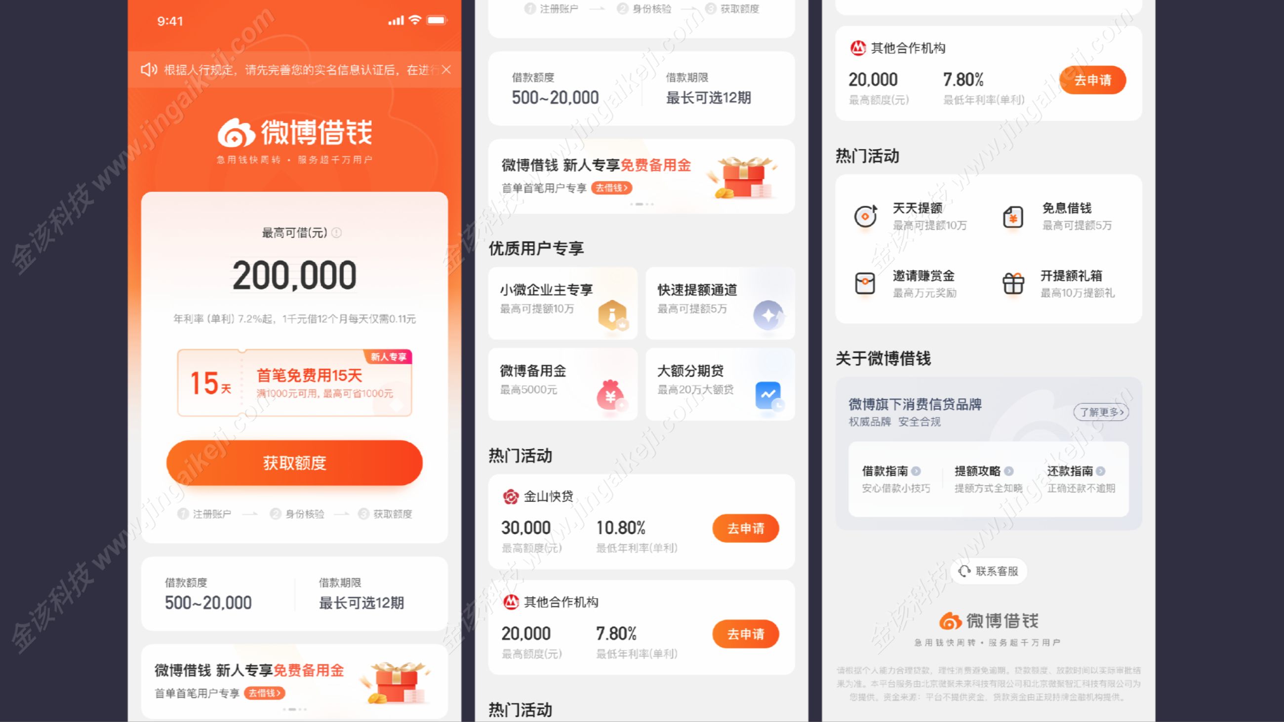 图片[12]-微博借钱UI改版源码/微博借钱贷款源码下载/大小额贷款APP/微博金融服务平台源码-金该源码网