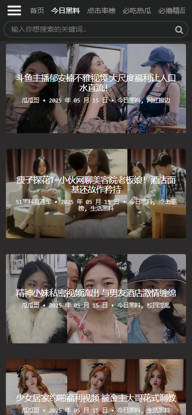 图片[4]-运营版51吃瓜网源码/每日吃瓜源码/带黑料网线路导航页/黑料网源码/网络热门事件吃瓜爆料网源码-金该源码网