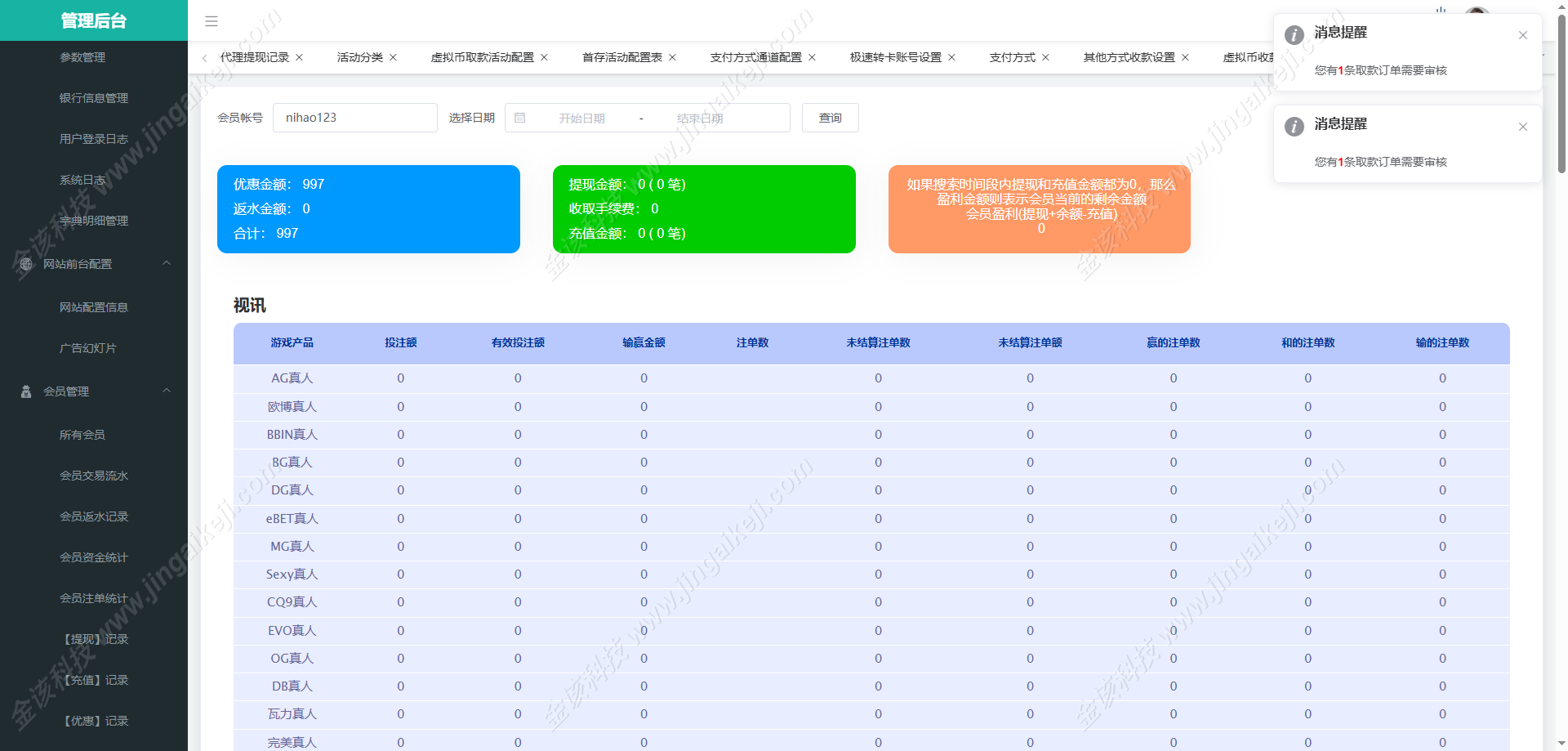 图片[44]-亚星体育综合盘搭建娱乐城包网程序搭建/多语言黑色亚星体育包网程序/BC系统源码搭建-金该源码网