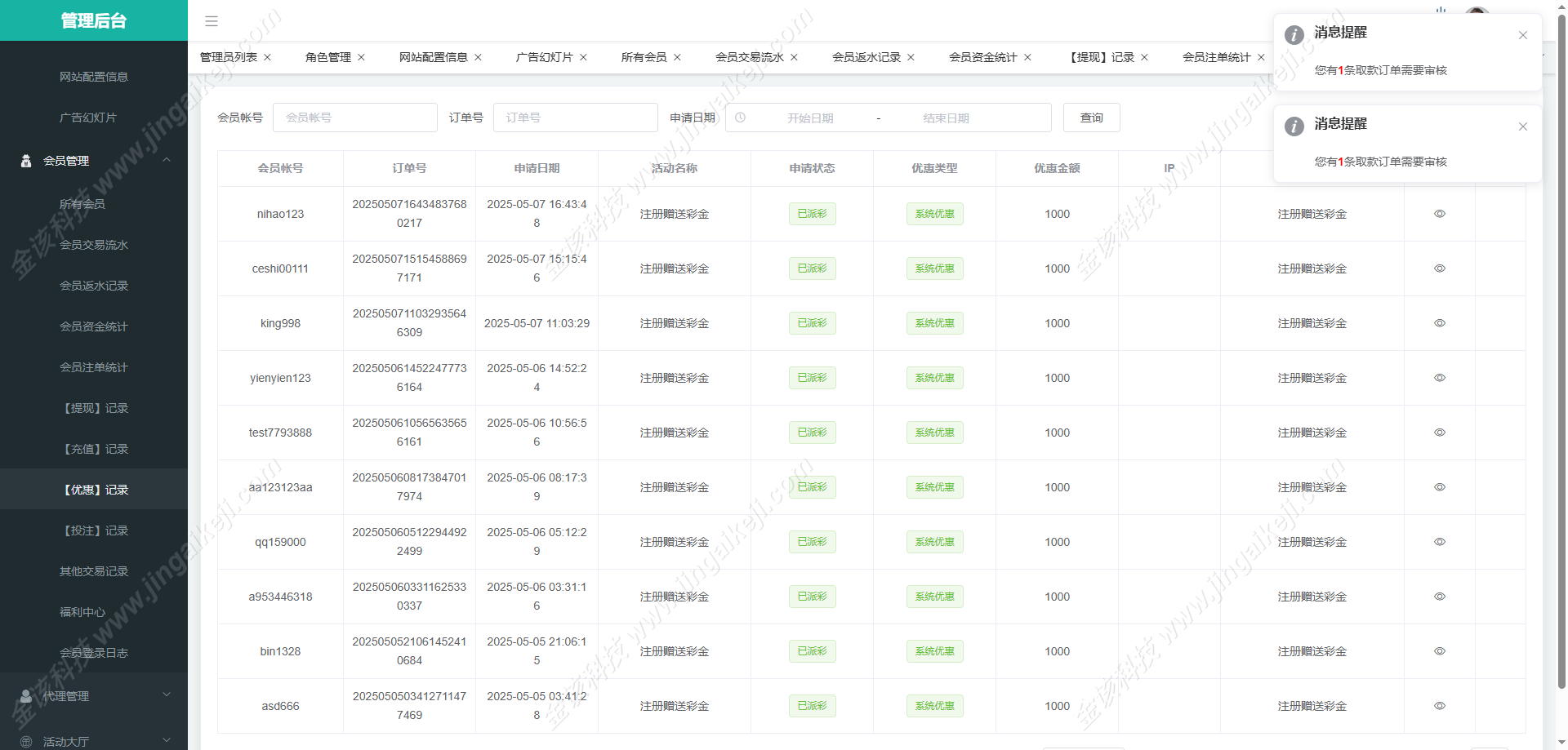 图片[39]-亚星体育综合盘搭建娱乐城包网程序搭建/多语言黑色亚星体育包网程序/BC系统源码搭建-金该源码网