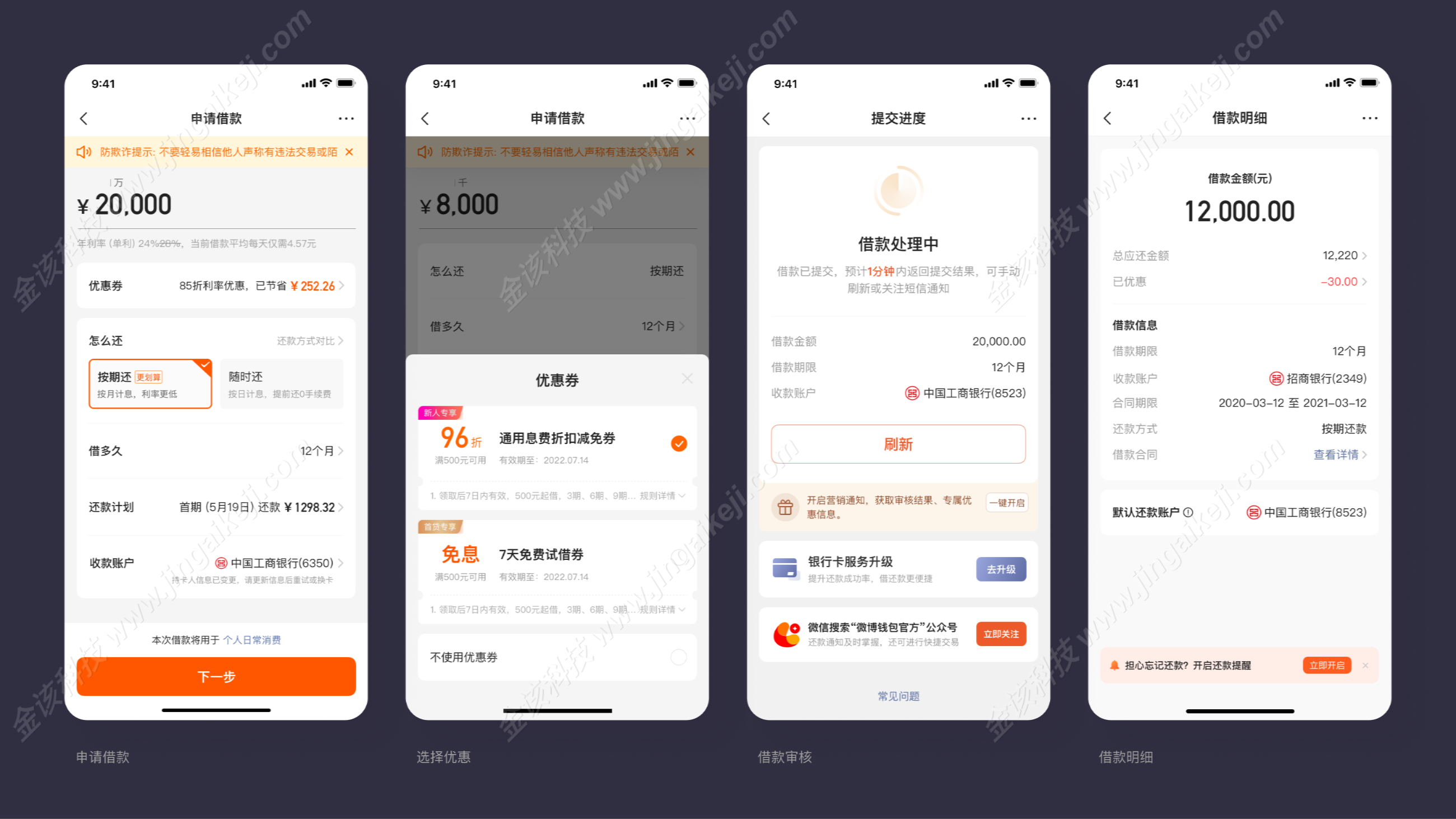图片[18]-微博借钱UI改版源码/微博借钱贷款源码下载/大小额贷款APP/微博金融服务平台源码-金该源码网