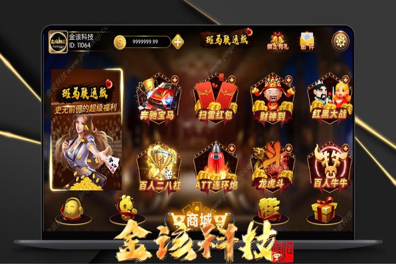 斑马联运京城国际修复版-京城国际/棋牌源码组件完整运营版+双端APP+全数据+带红包扫雷-金该源码网