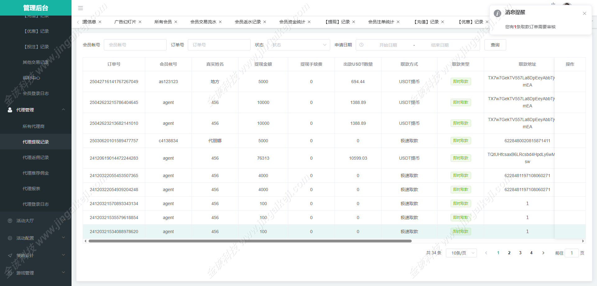 图片[40]-亚星体育综合盘搭建娱乐城包网程序搭建/多语言黑色亚星体育包网程序/BC系统源码搭建-金该源码网