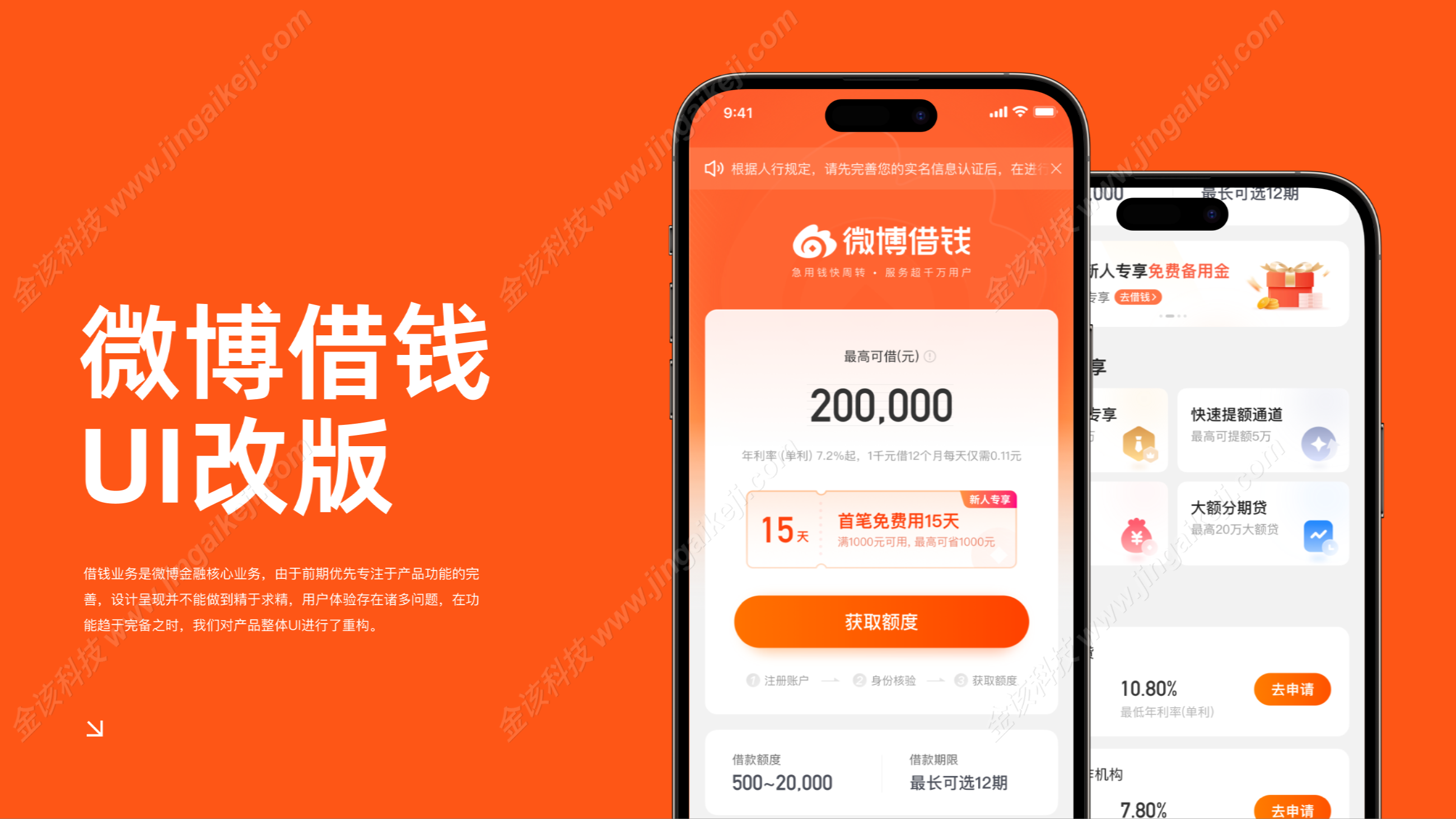 图片[1]-微博借钱UI改版源码/微博借钱贷款源码下载/大小额贷款APP/微博金融服务平台源码-金该源码网
