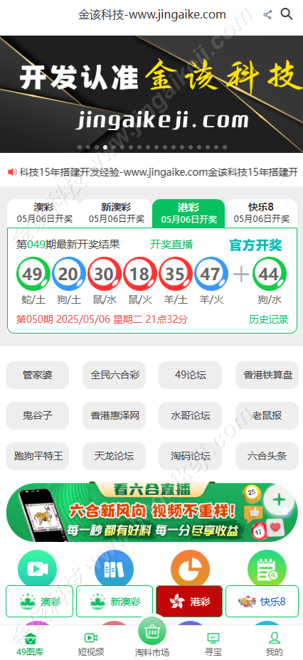 图片[1]-49图库论坛源码/淘料市场/六合图库源码/幽默猜测/49图库开奖/六合彩资料站源码-金该源码网