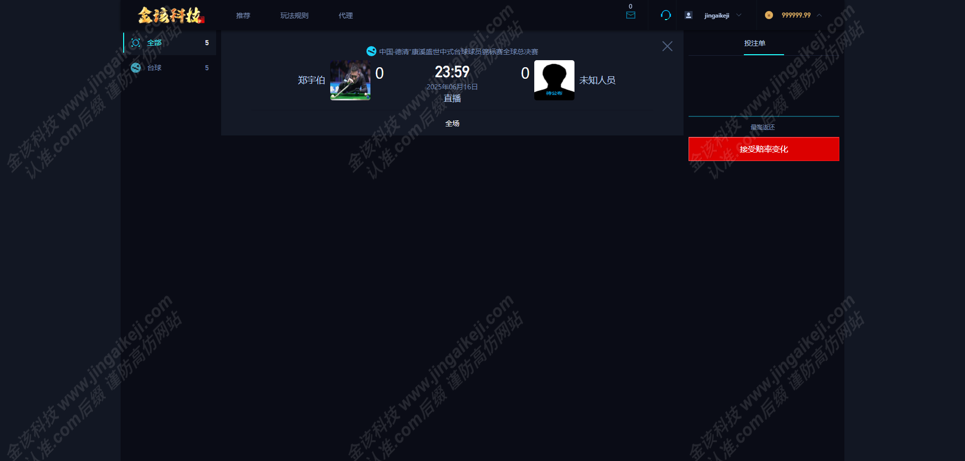 图片[8]-147台球体育赛事源码/斯诺克桌球外围下注盘口带搭建教程/中八九球在线投注源码支持手机端/支持拓展其他赛事-金该源码网