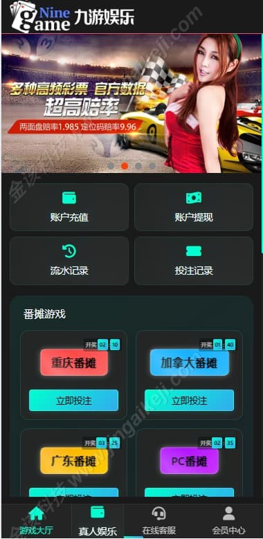图片[1]-ninegame九游娱乐综合盘源码/加拿大28彩票源码/带番摊玩法/BC系统彩可控+后台框架UI重构后台可控-金该源码网