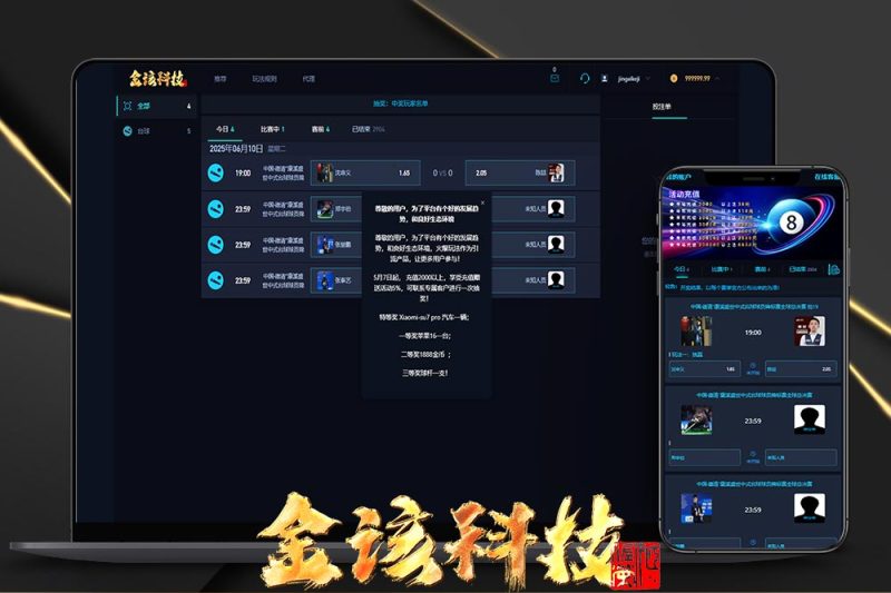 147台球体育赛事源码/斯诺克桌球外围下注盘口带搭建教程/中八九球在线投注源码支持手机端/支持拓展其他赛事-金该源码网