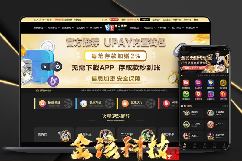 开元棋牌源码/BOB核心二开版本/高仿UI界面/带API接口/支持封装APP上线运营！-金该源码网