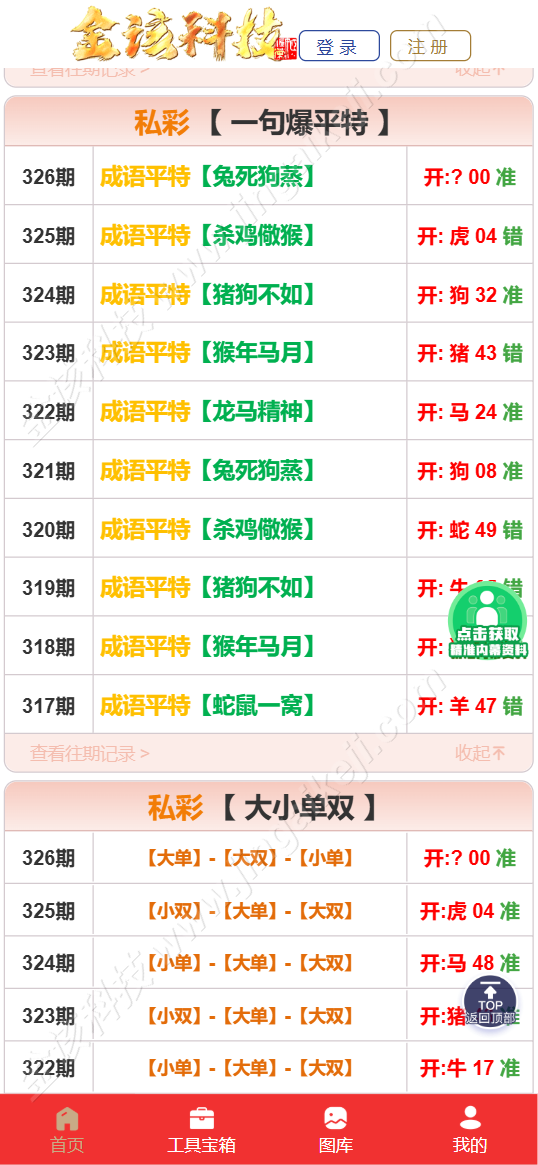图片[19]-六合多功能资料站源码 / 澳门开奖全屏视频平台源码 / Uniapp 多端融合开奖社区系统（资料库 + 视频库 + 论坛 三核合一）-金该源码网