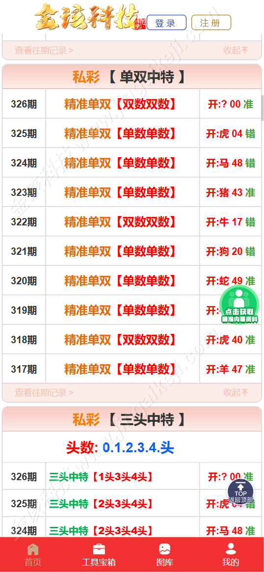 图片[8]-六合多功能资料站源码 / 澳门开奖全屏视频平台源码 / Uniapp 多端融合开奖社区系统（资料库 + 视频库 + 论坛 三核合一）-金该源码网