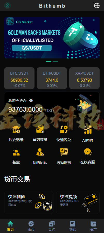 图片[1]-完整版海外多语言交易所源码/新UI多语言海外交易所源码/永续合约/秒合约/锁仓挖矿/前端uniapp/海外交易所源码-金该源码网