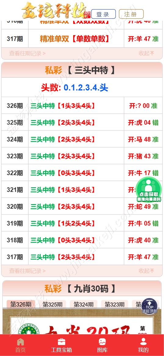 图片[9]-六合多功能资料站源码 / 澳门开奖全屏视频平台源码 / Uniapp 多端融合开奖社区系统（资料库 + 视频库 + 论坛 三核合一）-金该源码网