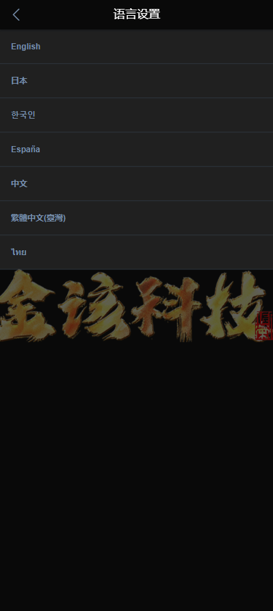 图片[3]-完整版海外多语言交易所源码/新UI多语言海外交易所源码/永续合约/秒合约/锁仓挖矿/前端uniapp/海外交易所源码-金该源码网