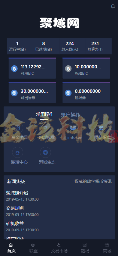 图片[1]-ETC合约挖矿生态圈区块链系统/全开源/项目众筹/区块链源码/矿机转让/点对点交易+商城+云矿机系统/挖矿源码/自动收矿机制-金该源码网