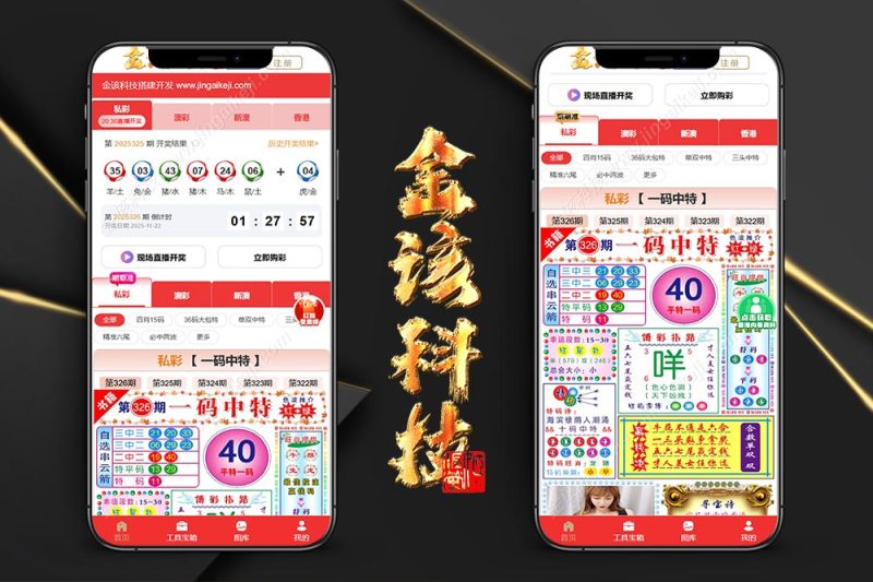 六合多功能资料站源码 / 澳门开奖全屏视频平台源码 / Uniapp 多端融合开奖社区系统（资料库 + 视频库 + 论坛 三核合一）-金该源码网