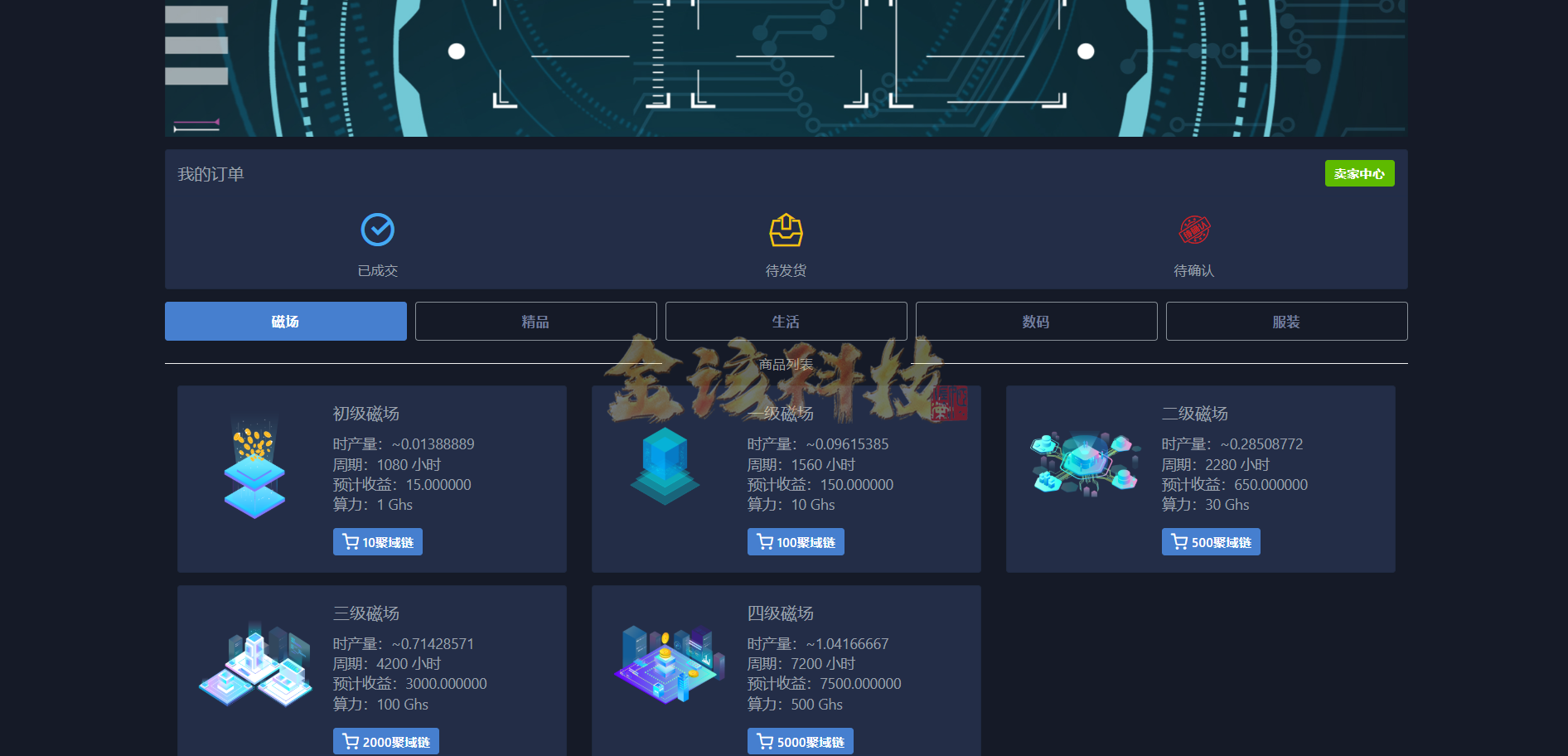 图片[16]-ETC合约挖矿生态圈区块链系统/全开源/项目众筹/区块链源码/矿机转让/点对点交易+商城+云矿机系统/挖矿源码/自动收矿机制-金该源码网