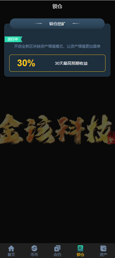 图片[10]-完整版海外多语言交易所源码/新UI多语言海外交易所源码/永续合约/秒合约/锁仓挖矿/前端uniapp/海外交易所源码-金该源码网