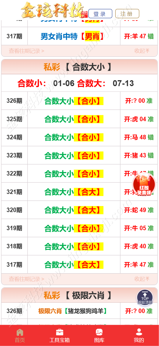 图片[14]-六合多功能资料站源码 / 澳门开奖全屏视频平台源码 / Uniapp 多端融合开奖社区系统（资料库 + 视频库 + 论坛 三核合一）-金该源码网