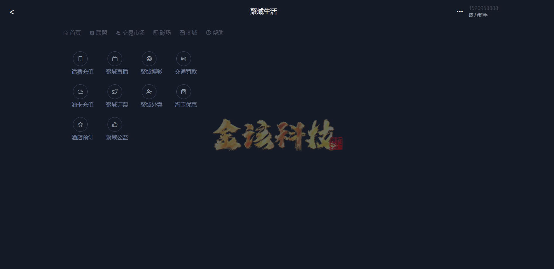 图片[22]-ETC合约挖矿生态圈区块链系统/全开源/项目众筹/区块链源码/矿机转让/点对点交易+商城+云矿机系统/挖矿源码/自动收矿机制-金该源码网