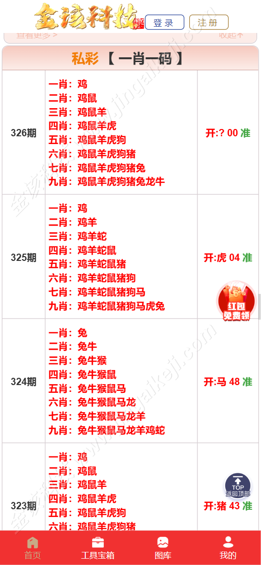 图片[16]-六合多功能资料站源码 / 澳门开奖全屏视频平台源码 / Uniapp 多端融合开奖社区系统（资料库 + 视频库 + 论坛 三核合一）-金该源码网
