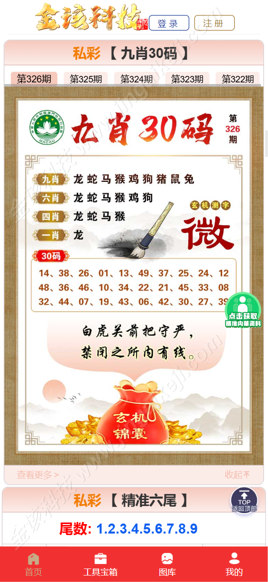 图片[10]-六合多功能资料站源码 / 澳门开奖全屏视频平台源码 / Uniapp 多端融合开奖社区系统（资料库 + 视频库 + 论坛 三核合一）-金该源码网