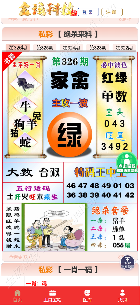 图片[15]-六合多功能资料站源码 / 澳门开奖全屏视频平台源码 / Uniapp 多端融合开奖社区系统（资料库 + 视频库 + 论坛 三核合一）-金该源码网