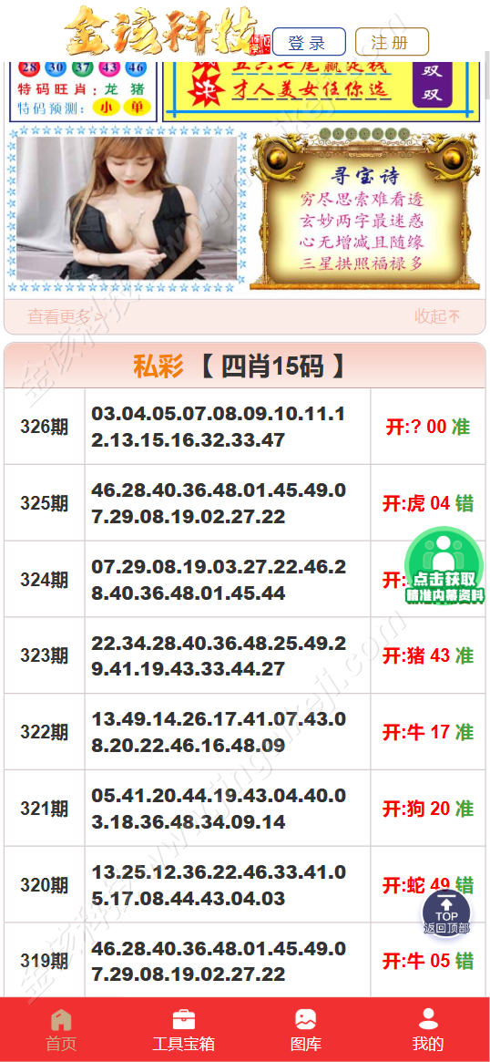 图片[6]-六合多功能资料站源码 / 澳门开奖全屏视频平台源码 / Uniapp 多端融合开奖社区系统（资料库 + 视频库 + 论坛 三核合一）-金该源码网
