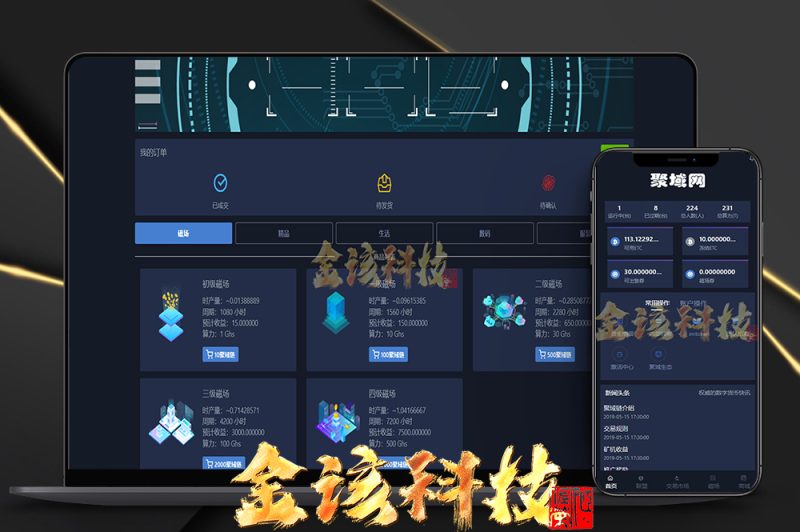 ETC合约挖矿生态圈区块链系统/全开源/项目众筹/区块链源码/矿机转让/点对点交易+商城+云矿机系统/挖矿源码/自动收矿机制-金该源码网