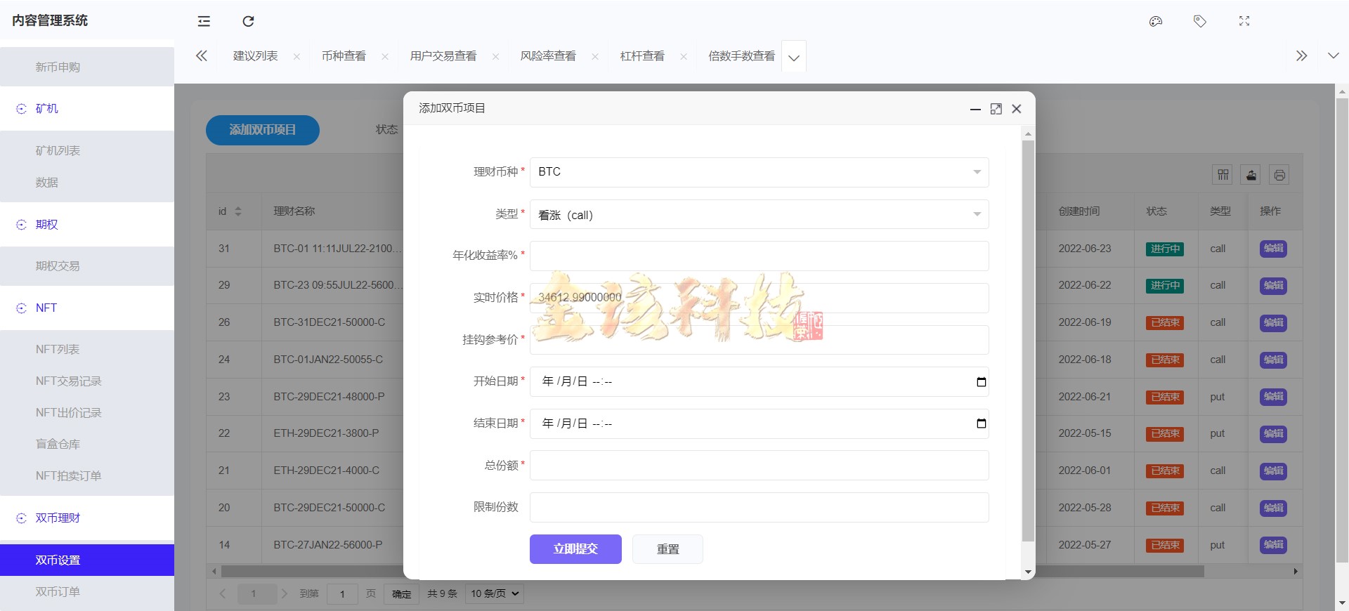 图片[25]-运营版PNYX多语言交易所源码/前端vue纯源码/合约交易+期权交易+币币交易+杠杆交易+矿机+锁仓挖矿+新币申购+NFT盲盒+双币理财-金该源码网