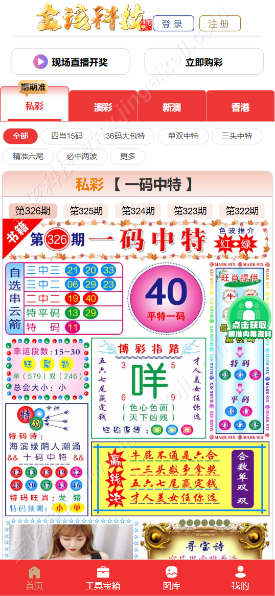 图片[5]-六合多功能资料站源码 / 澳门开奖全屏视频平台源码 / Uniapp 多端融合开奖社区系统（资料库 + 视频库 + 论坛 三核合一）-金该源码网