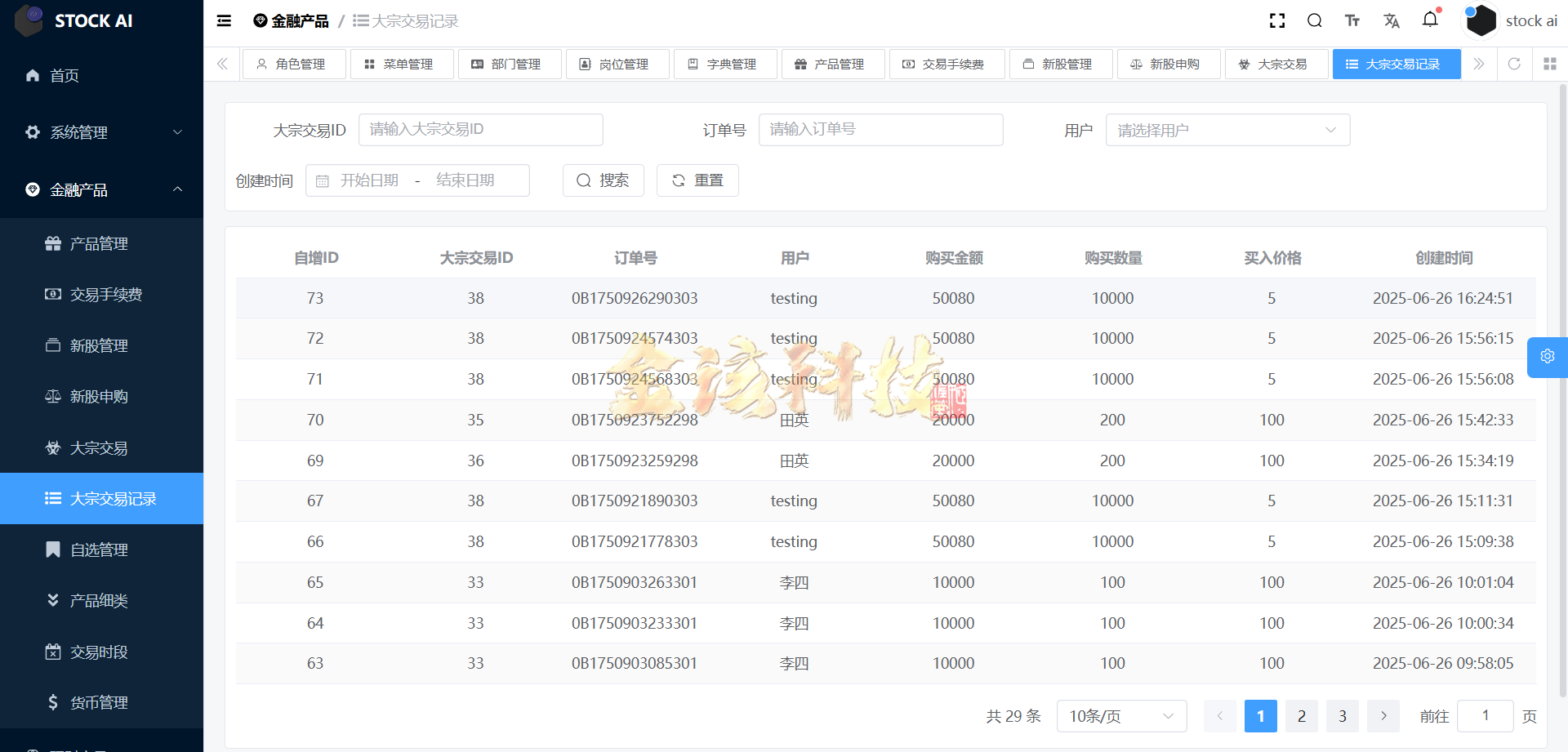 图片[31]-多语言股票源码/股票系统源码/新股申购/大宗交易/质押理财/两融双融/A股/港股/美股/韩股/印股/运营版-金该源码网