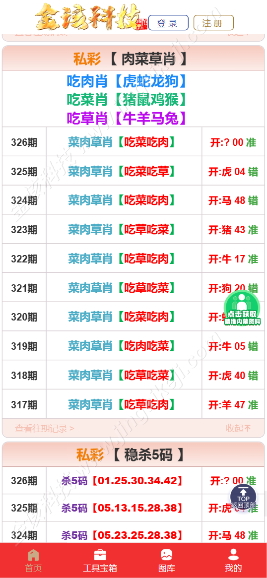 图片[21]-六合多功能资料站源码 / 澳门开奖全屏视频平台源码 / Uniapp 多端融合开奖社区系统（资料库 + 视频库 + 论坛 三核合一）-金该源码网