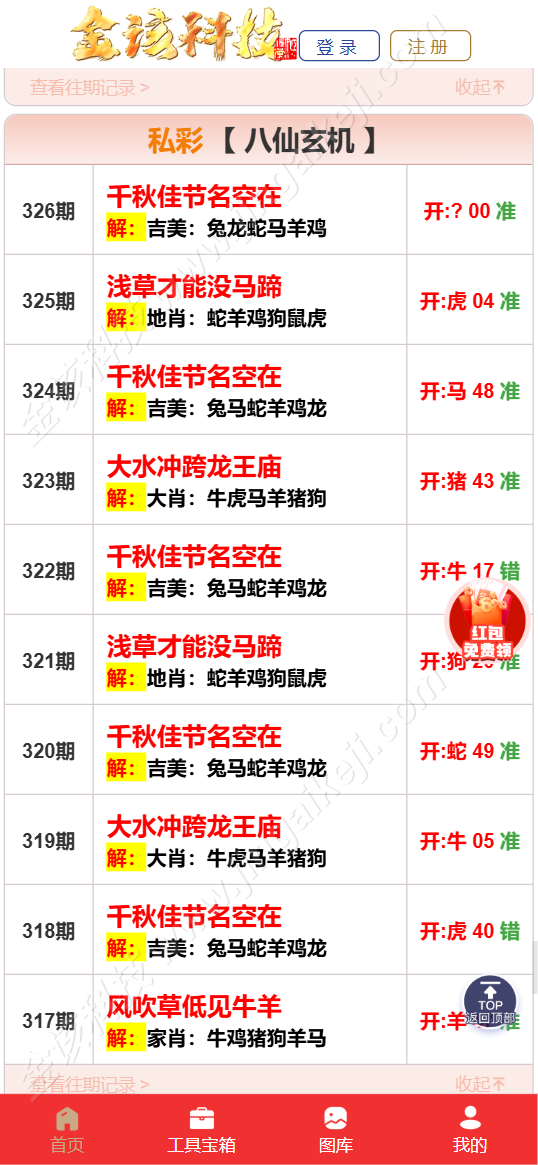 图片[20]-六合多功能资料站源码 / 澳门开奖全屏视频平台源码 / Uniapp 多端融合开奖社区系统（资料库 + 视频库 + 论坛 三核合一）-金该源码网