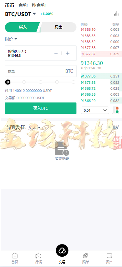 图片[8]-运营版区块跟单交易所源码/币币交易所源码/跟单带单区块链交易所/质押理财/秒合约/BTC/C2C交易/IEO打新/24小时行情-金该源码网