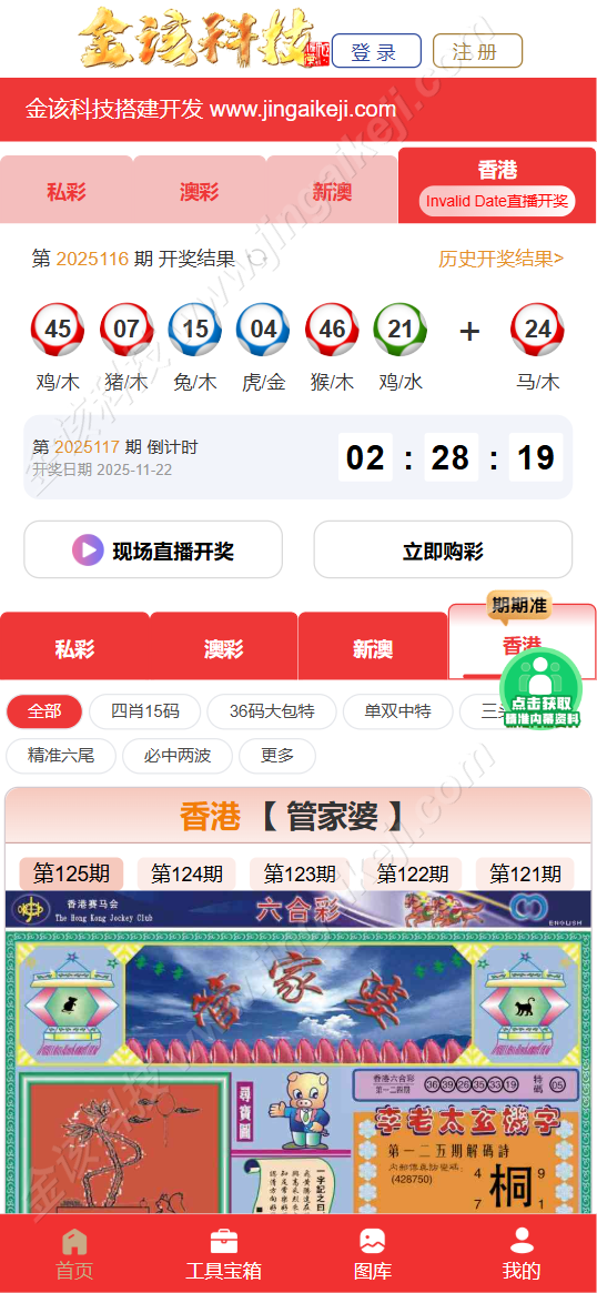 图片[4]-六合多功能资料站源码 / 澳门开奖全屏视频平台源码 / Uniapp 多端融合开奖社区系统（资料库 + 视频库 + 论坛 三核合一）-金该源码网
