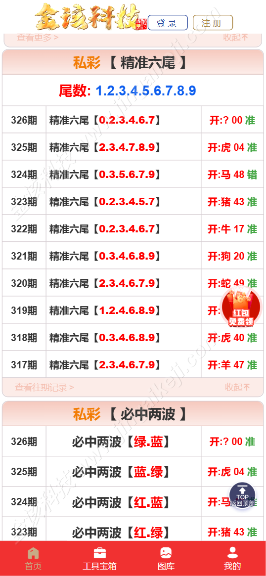 图片[11]-六合多功能资料站源码 / 澳门开奖全屏视频平台源码 / Uniapp 多端融合开奖社区系统（资料库 + 视频库 + 论坛 三核合一）-金该源码网