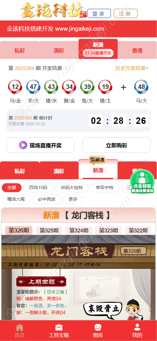 图片[3]-六合多功能资料站源码 / 澳门开奖全屏视频平台源码 / Uniapp 多端融合开奖社区系统（资料库 + 视频库 + 论坛 三核合一）-金该源码网