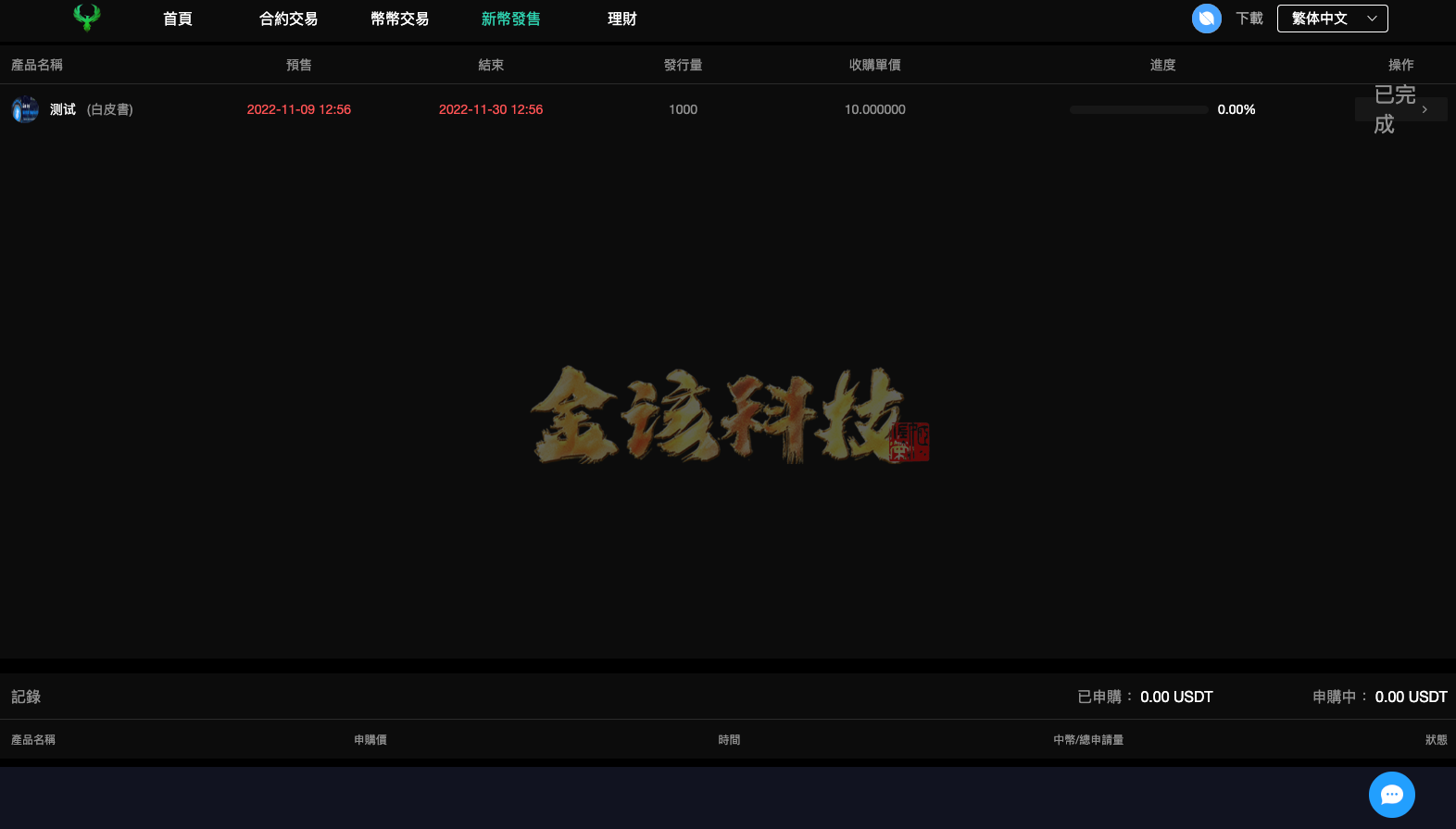 图片[12]-海外多语言交易所源码/新UI多语言海外交易所源源码/币币交易/秒合约/锁仓挖矿/前端uniapp/海外区块链源码-金该源码网