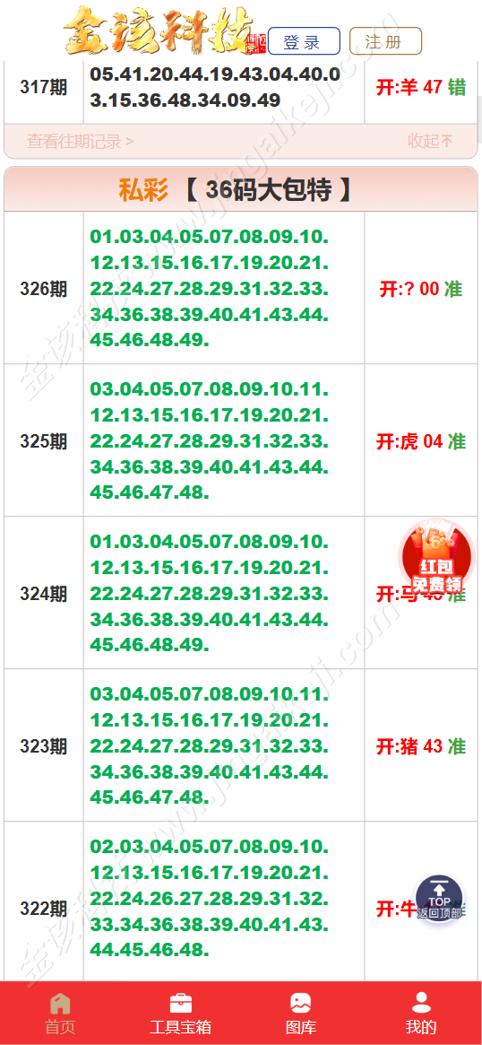 图片[7]-六合多功能资料站源码 / 澳门开奖全屏视频平台源码 / Uniapp 多端融合开奖社区系统（资料库 + 视频库 + 论坛 三核合一）-金该源码网