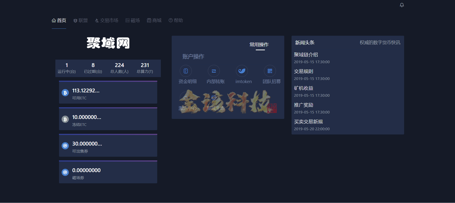 图片[11]-ETC合约挖矿生态圈区块链系统/全开源/项目众筹/区块链源码/矿机转让/点对点交易+商城+云矿机系统/挖矿源码/自动收矿机制-金该源码网