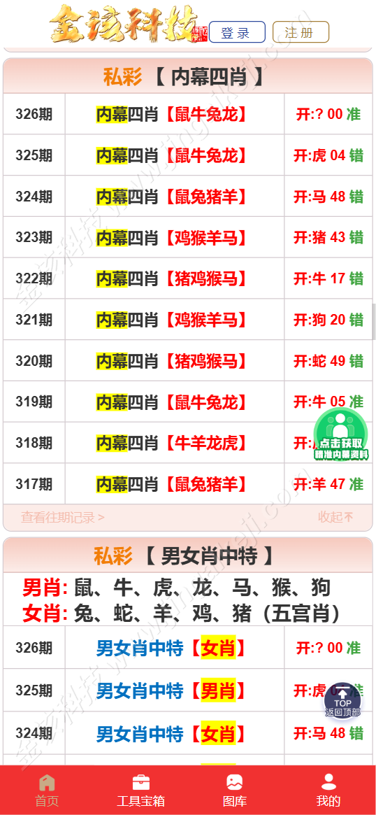 图片[13]-六合多功能资料站源码 / 澳门开奖全屏视频平台源码 / Uniapp 多端融合开奖社区系统（资料库 + 视频库 + 论坛 三核合一）-金该源码网