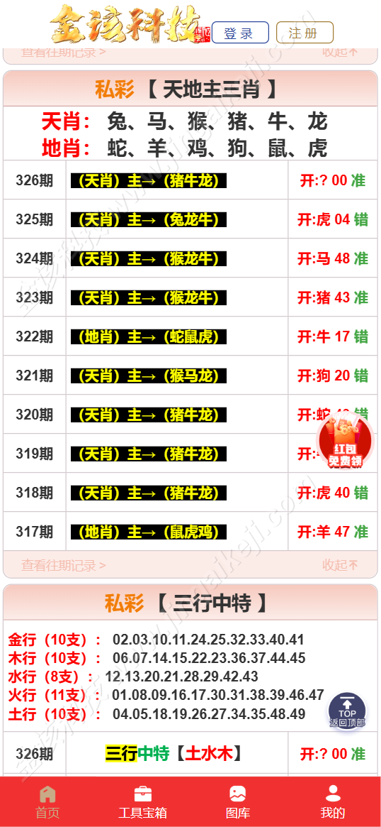 图片[17]-六合多功能资料站源码 / 澳门开奖全屏视频平台源码 / Uniapp 多端融合开奖社区系统（资料库 + 视频库 + 论坛 三核合一）-金该源码网