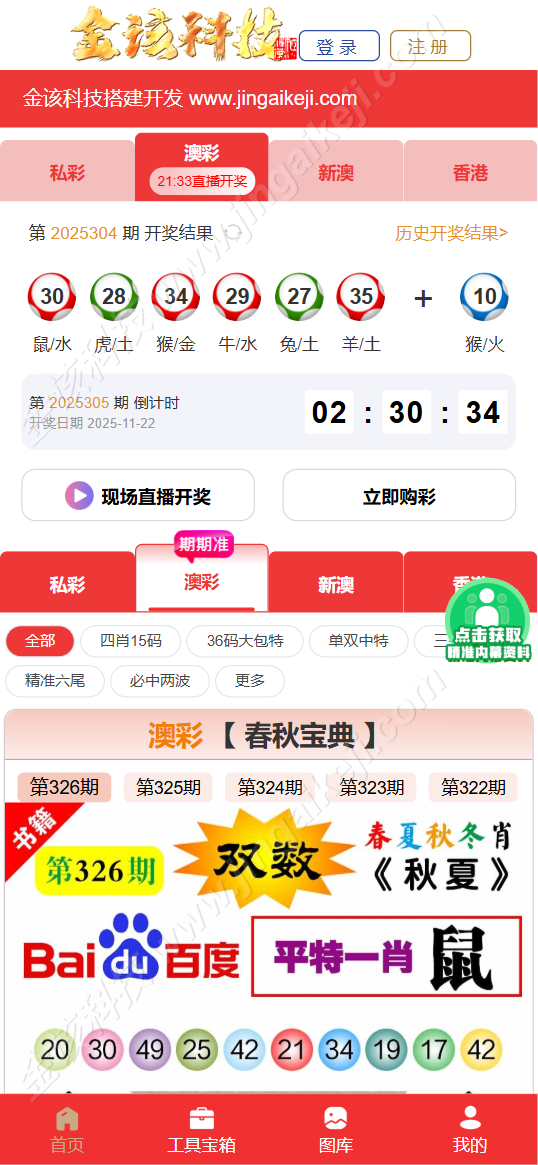 图片[2]-六合多功能资料站源码 / 澳门开奖全屏视频平台源码 / Uniapp 多端融合开奖社区系统（资料库 + 视频库 + 论坛 三核合一）-金该源码网