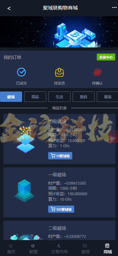 图片[9]-ETC合约挖矿生态圈区块链系统/全开源/项目众筹/区块链源码/矿机转让/点对点交易+商城+云矿机系统/挖矿源码/自动收矿机制-金该源码网