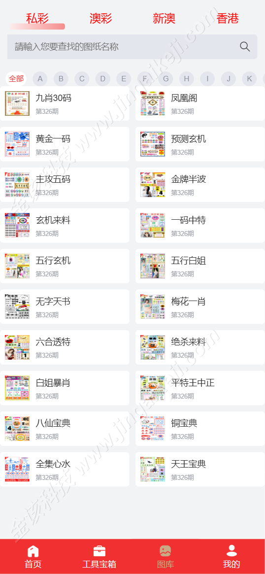 图片[27]-六合多功能资料站源码 / 澳门开奖全屏视频平台源码 / Uniapp 多端融合开奖社区系统（资料库 + 视频库 + 论坛 三核合一）-金该源码网