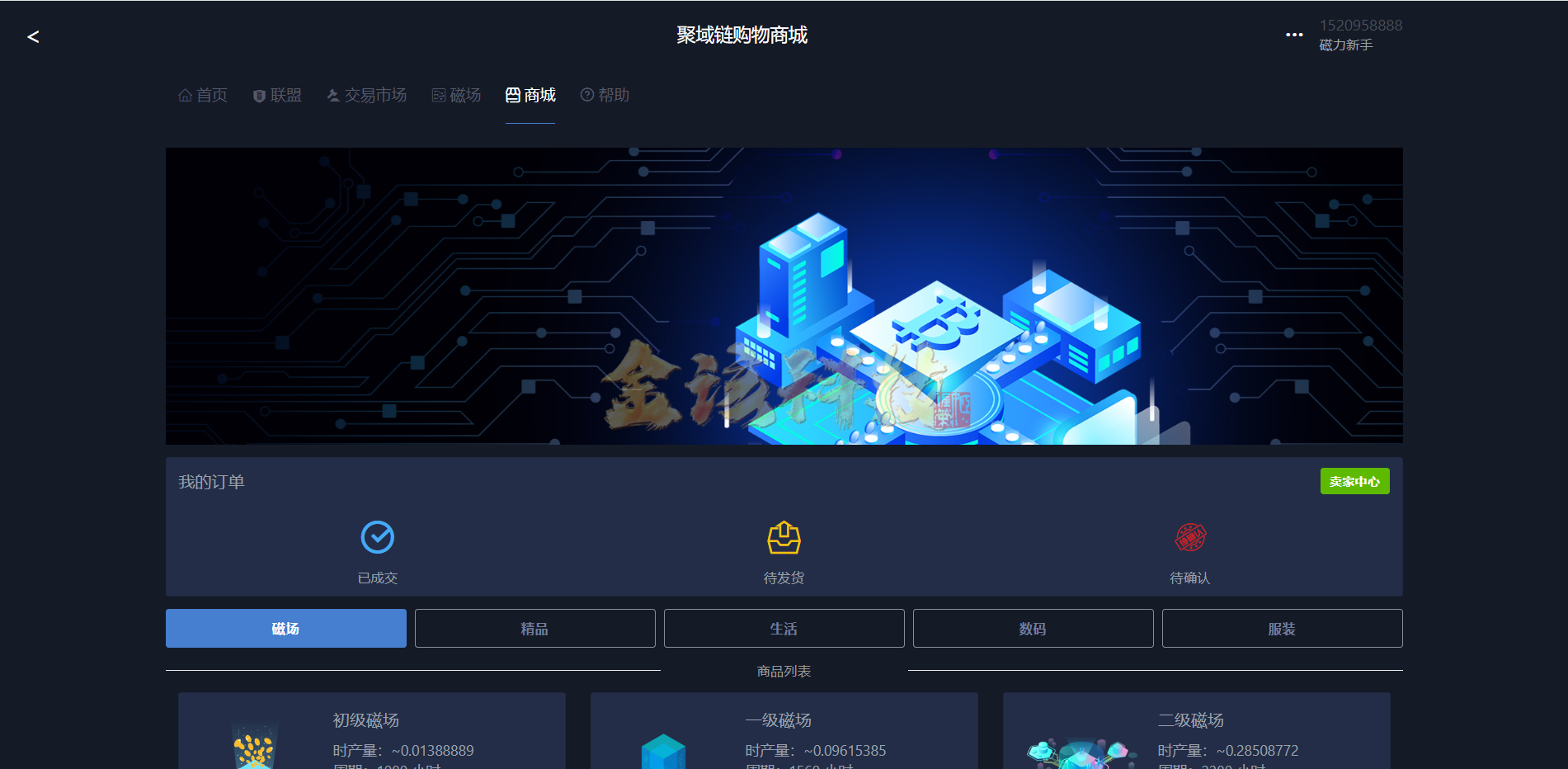 图片[15]-ETC合约挖矿生态圈区块链系统/全开源/项目众筹/区块链源码/矿机转让/点对点交易+商城+云矿机系统/挖矿源码/自动收矿机制-金该源码网